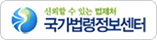 국가법령 정보센터