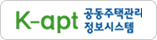 공동주택관리정보시스템