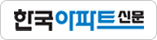 한국아파트신문