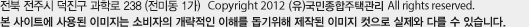 
전북 전주시 덕진구 사근1길 12 동화인테리어 2층. Copyright 2012 (유)국민종합주택관리 All rights reserved.
본 사이트에 사용된 이미지는 소비자의 개략적인 이해를 돕기위해 제작된 이미지 컷으로 실제와 다를 수 있습니다.