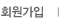 회원가입