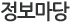 정보마당