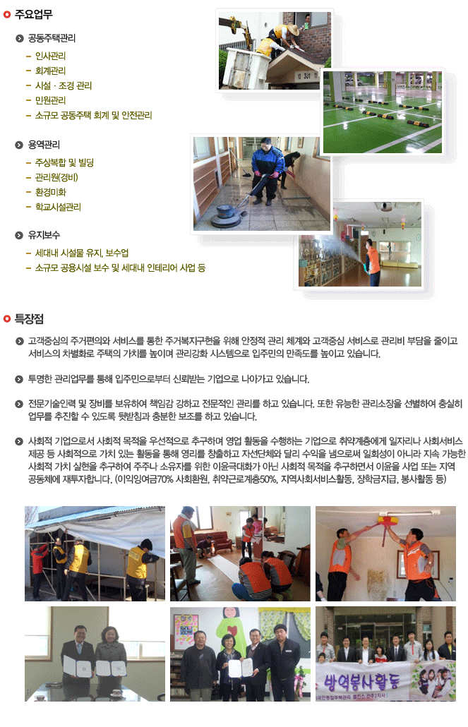 회사의특장점