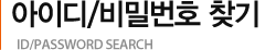 gukmin.planweb.kr find ID/PW