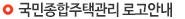 국민종합주택관리 로고안내