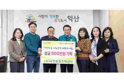 (유)국민종합주택관리, 익...