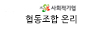 협동조합온리